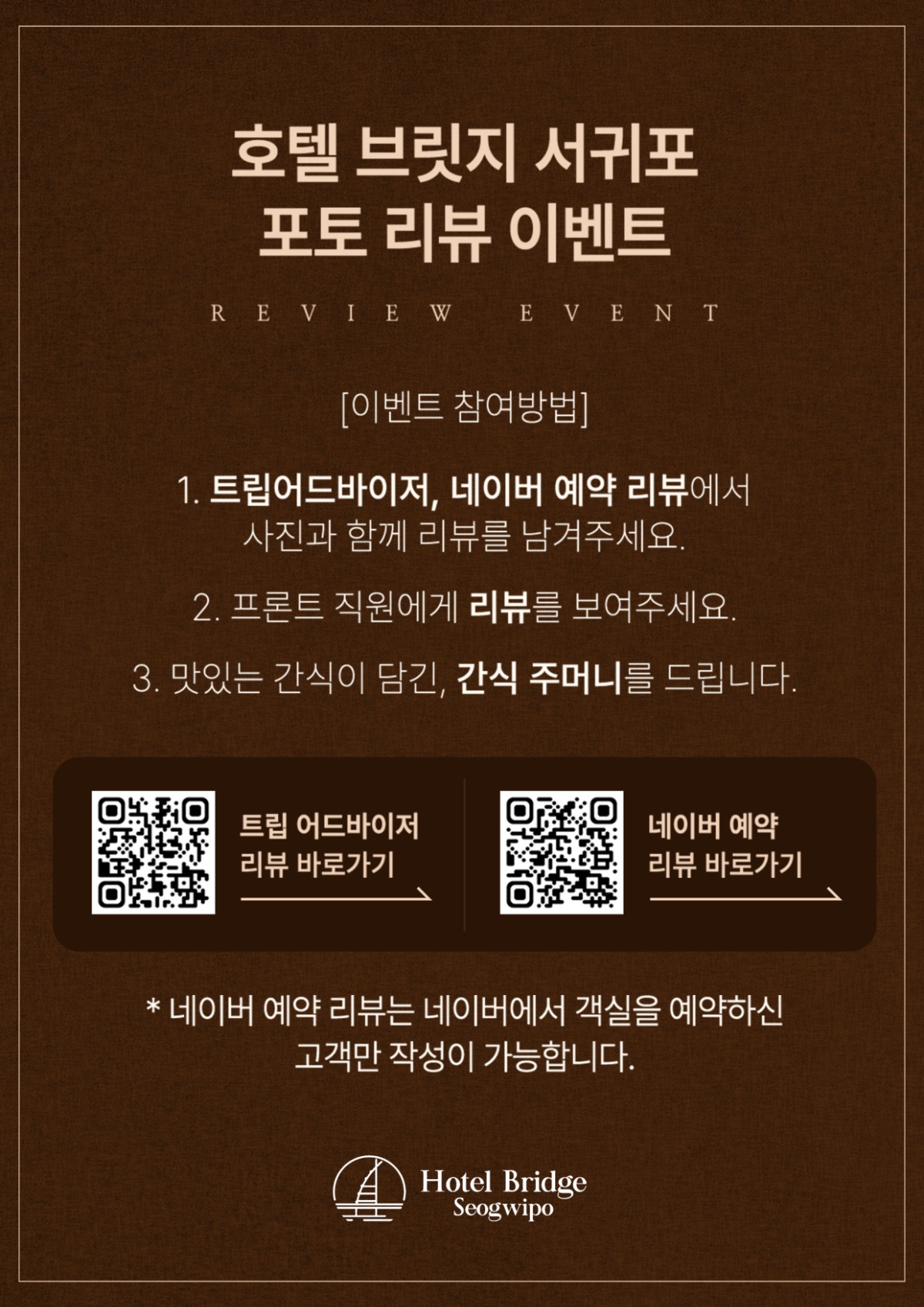 네이버 트립어드바이저 리뷰이벤트
