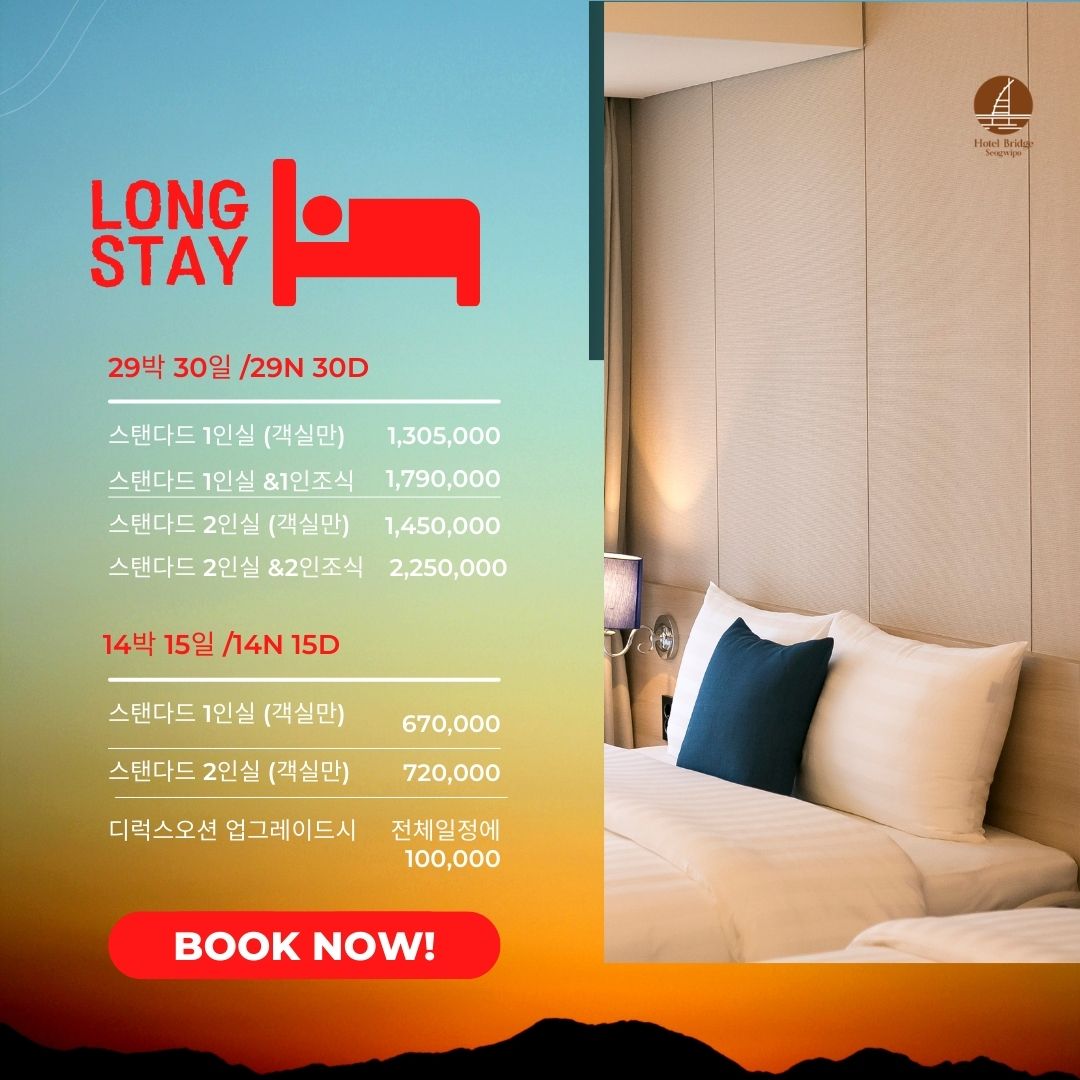 29박 30일 롱~ 스테이 프로모션