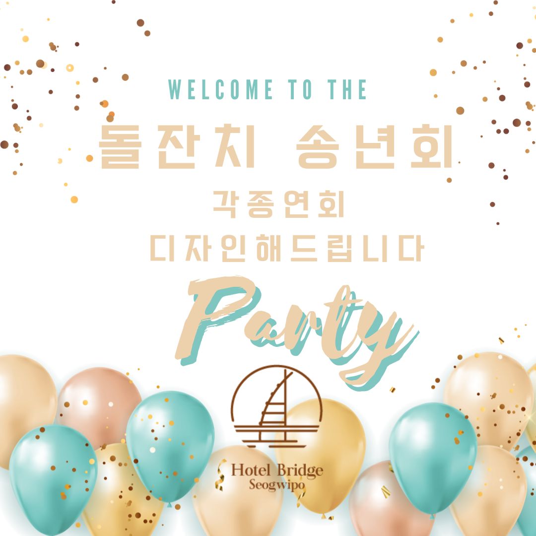 각종연회 파티 디자인해드립니다.