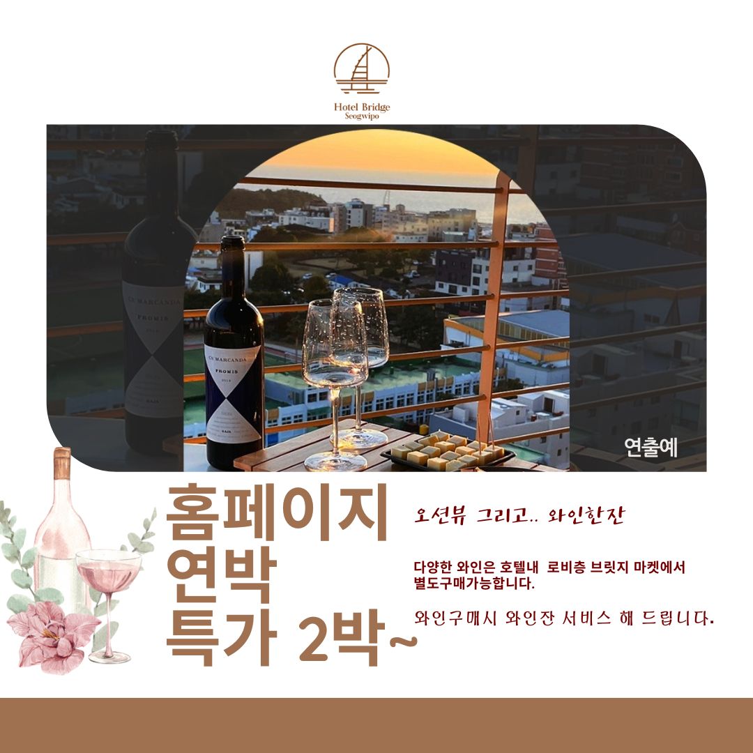 2박이상 연박특가 이용