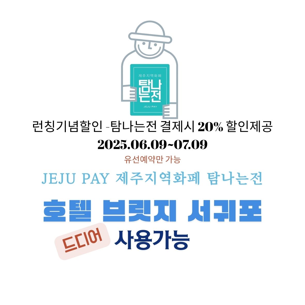 탐나는전 사용안내