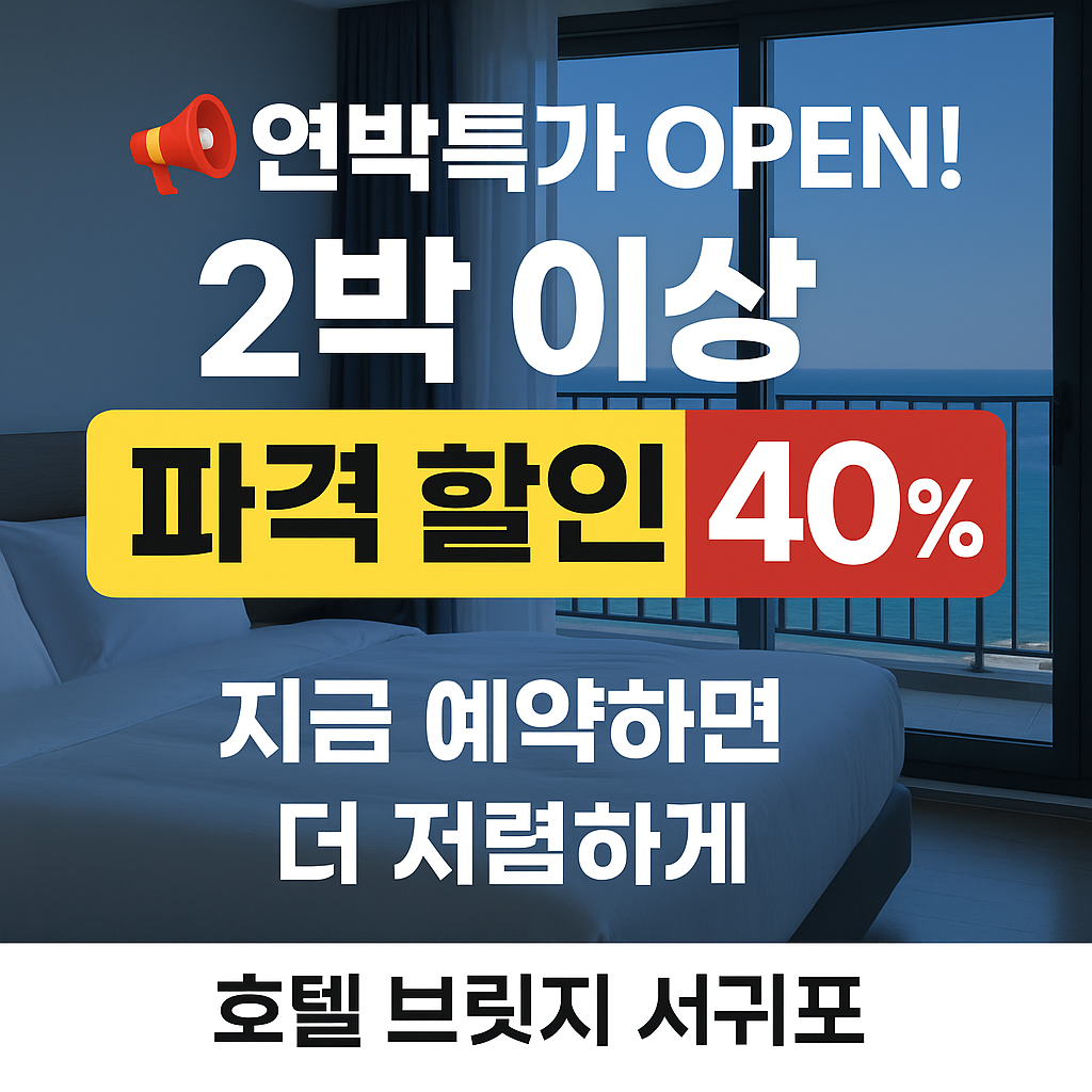 홈페이지 연박특가 !! 